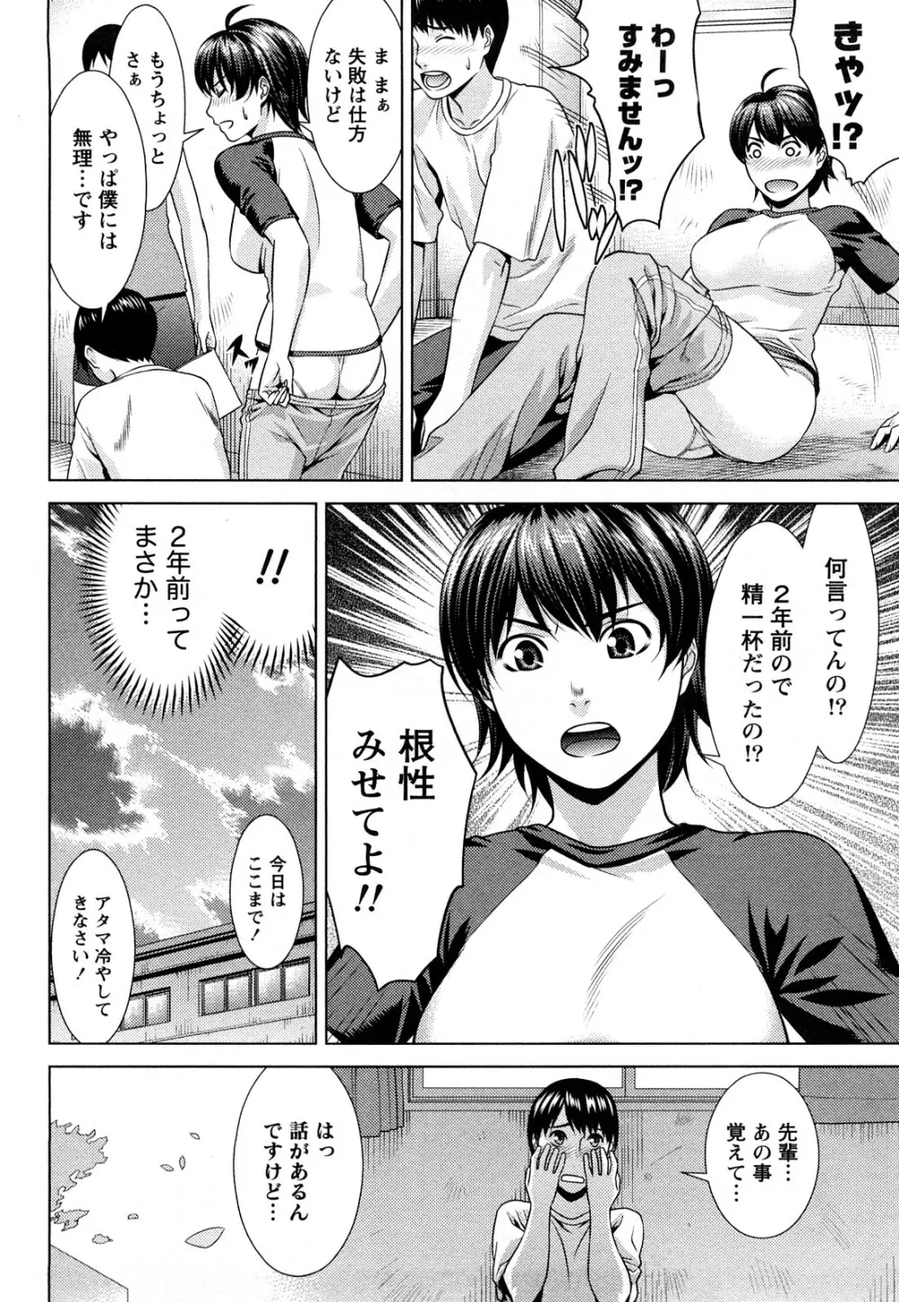 いつでも本番！ Page.73