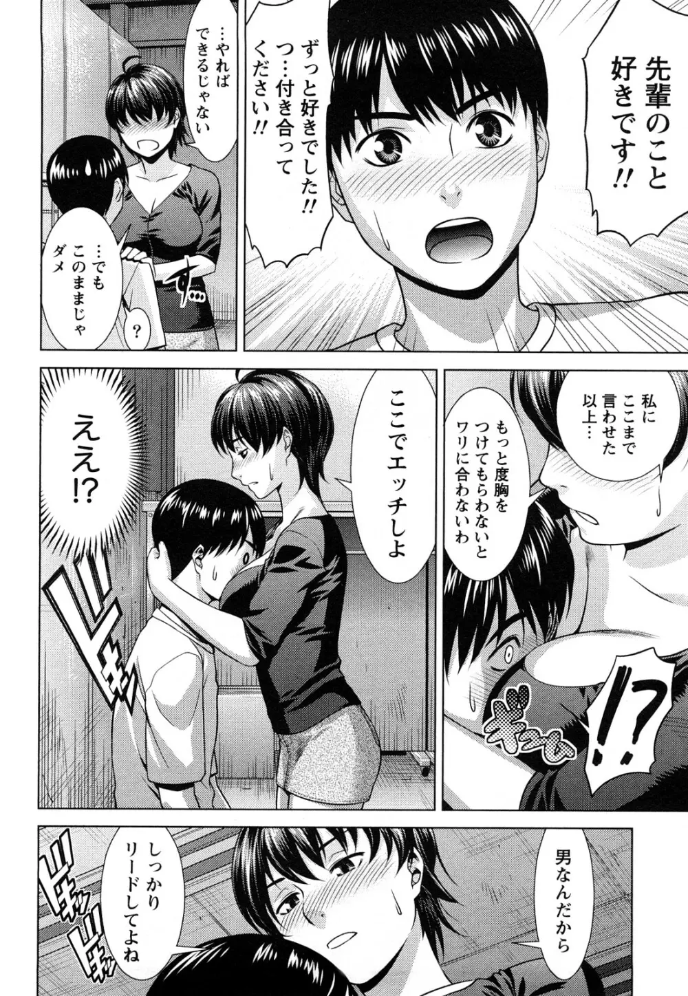 いつでも本番！ Page.77