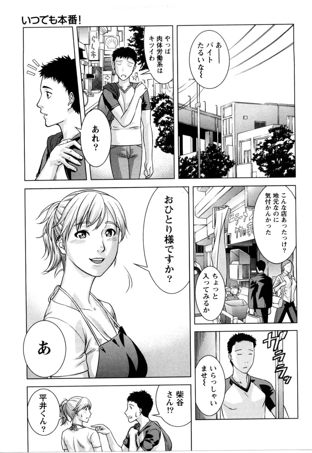 いつでも本番！ Page.8