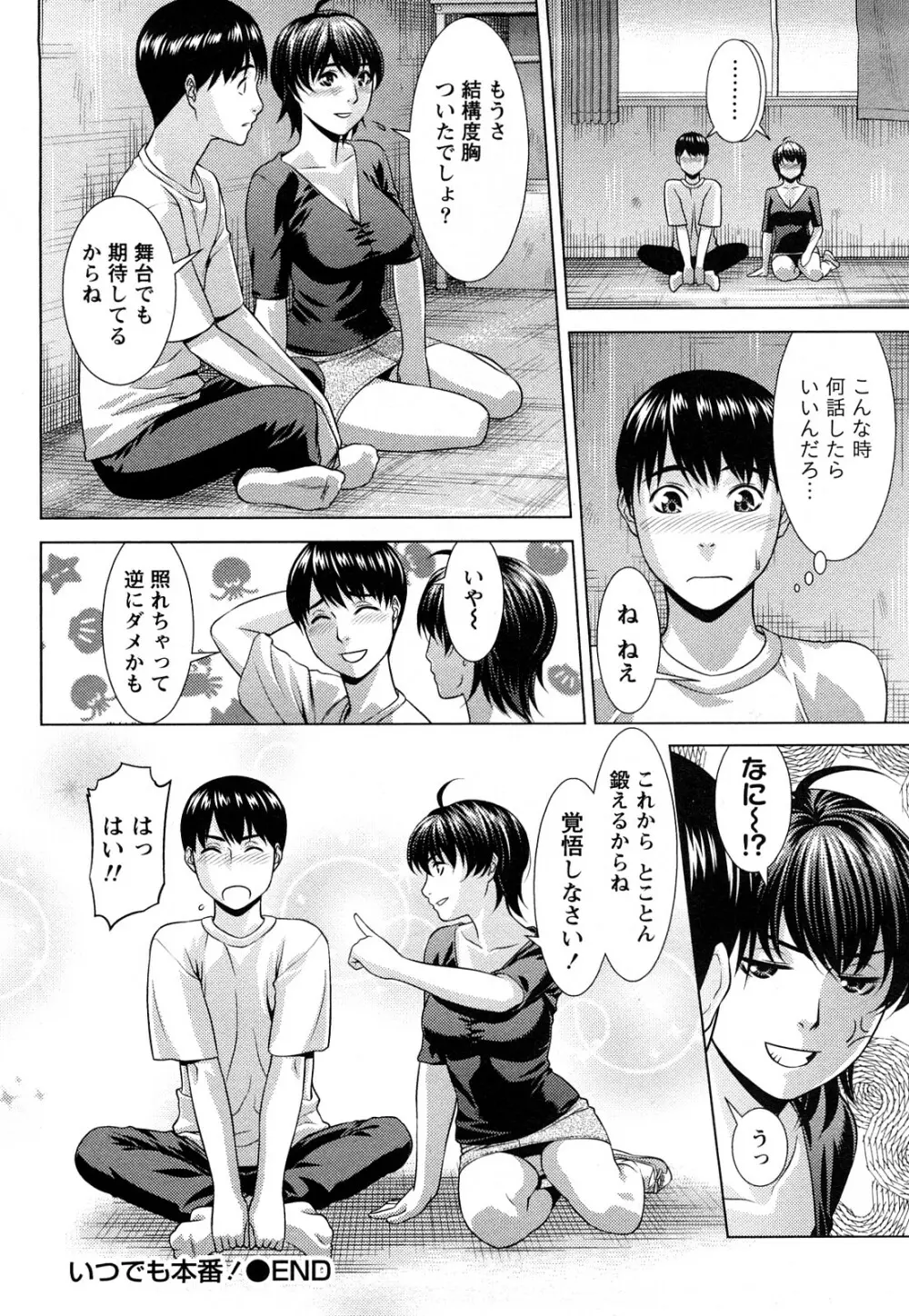 いつでも本番！ Page.85