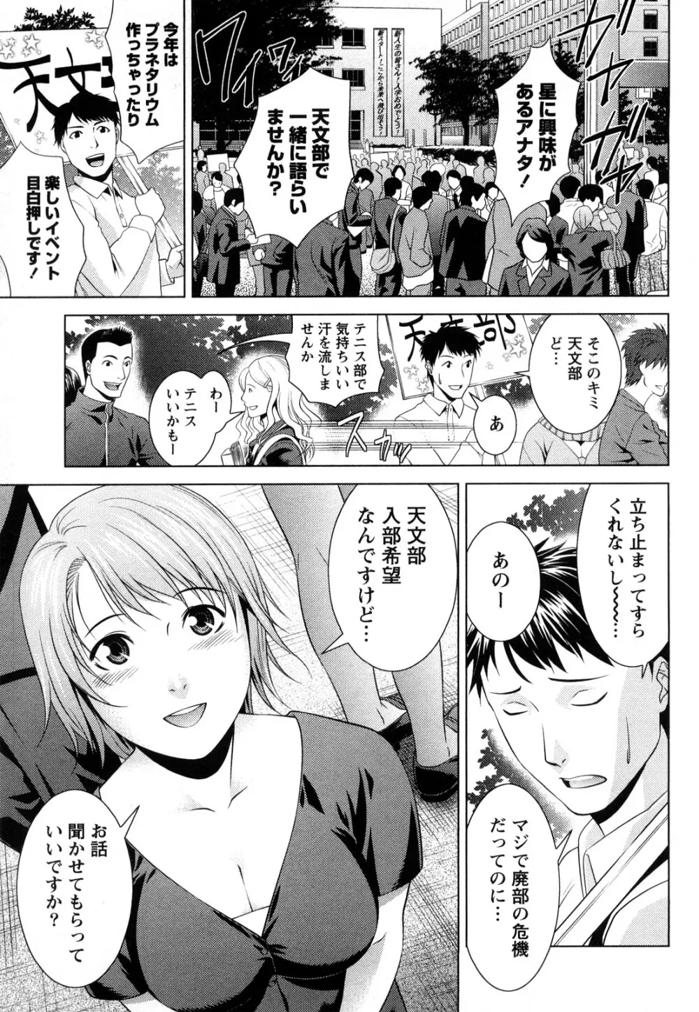 いつでも本番！ Page.86