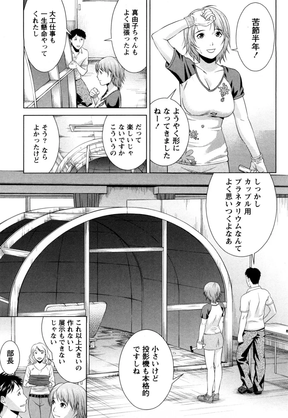 いつでも本番！ Page.88