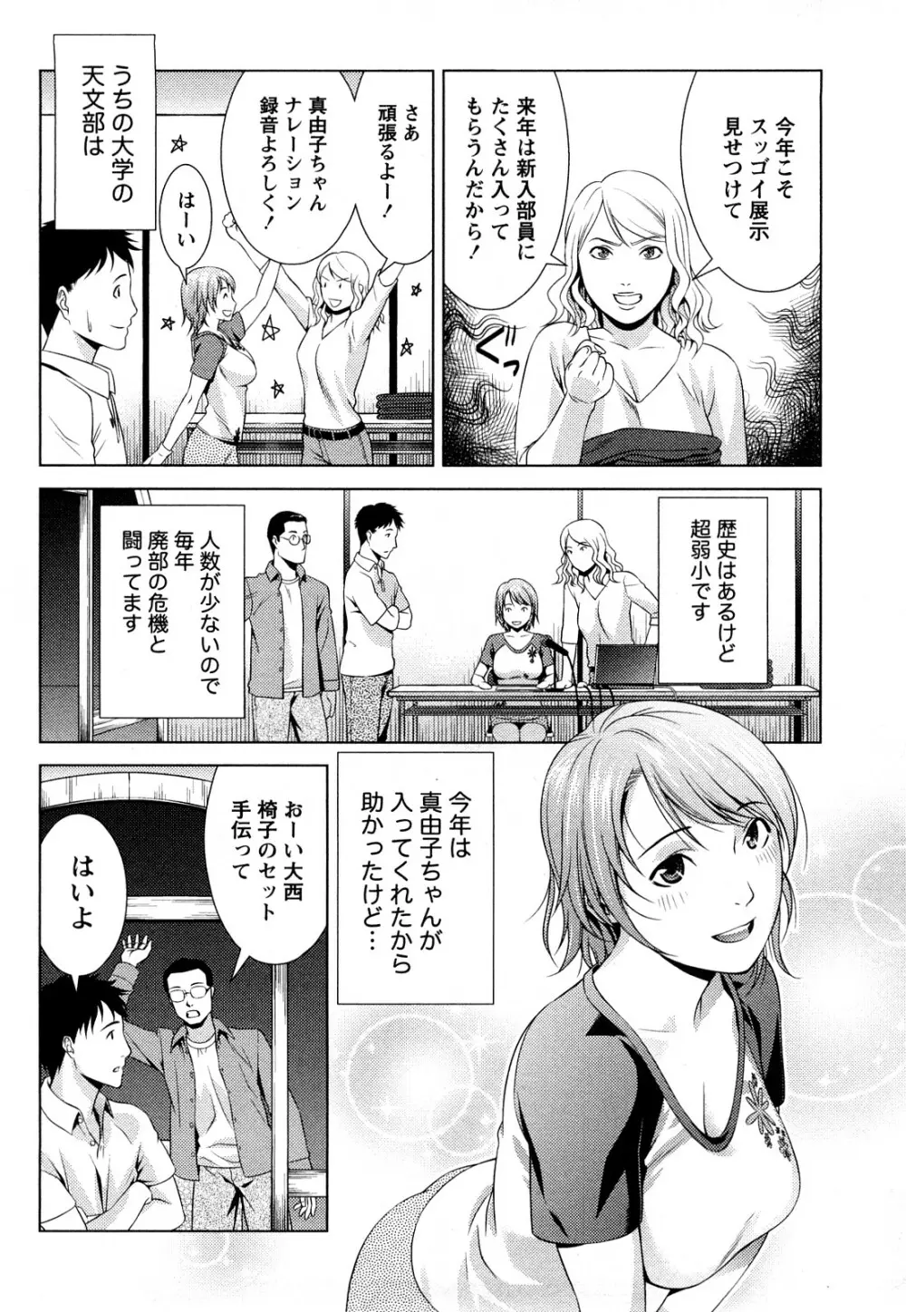 いつでも本番！ Page.89