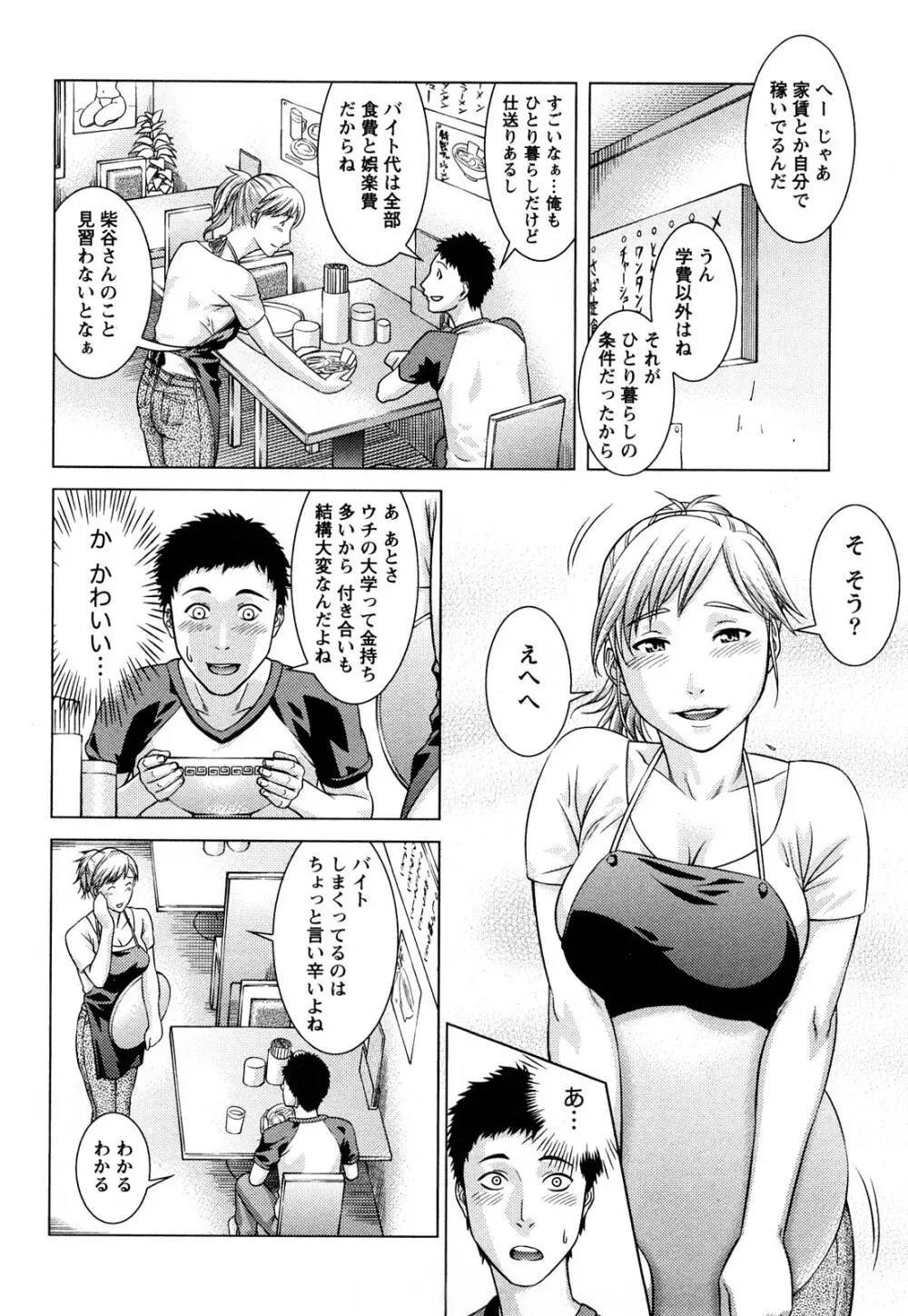 いつでも本番！ Page.9