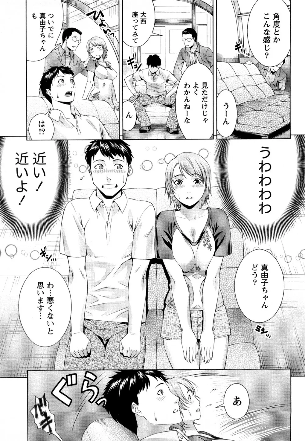 いつでも本番！ Page.90