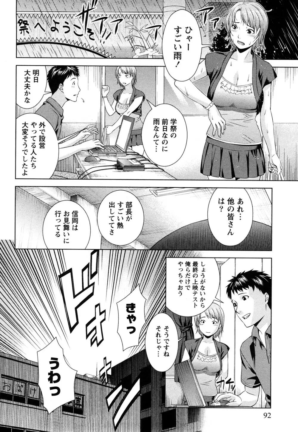 いつでも本番！ Page.93