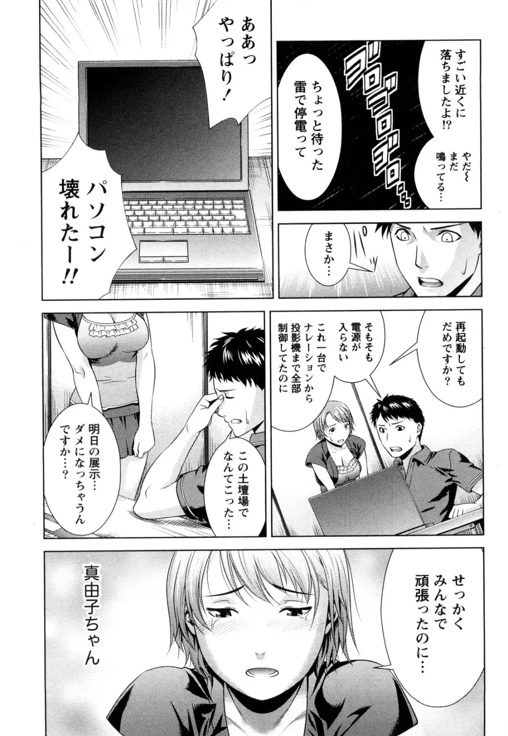 いつでも本番！ Page.94