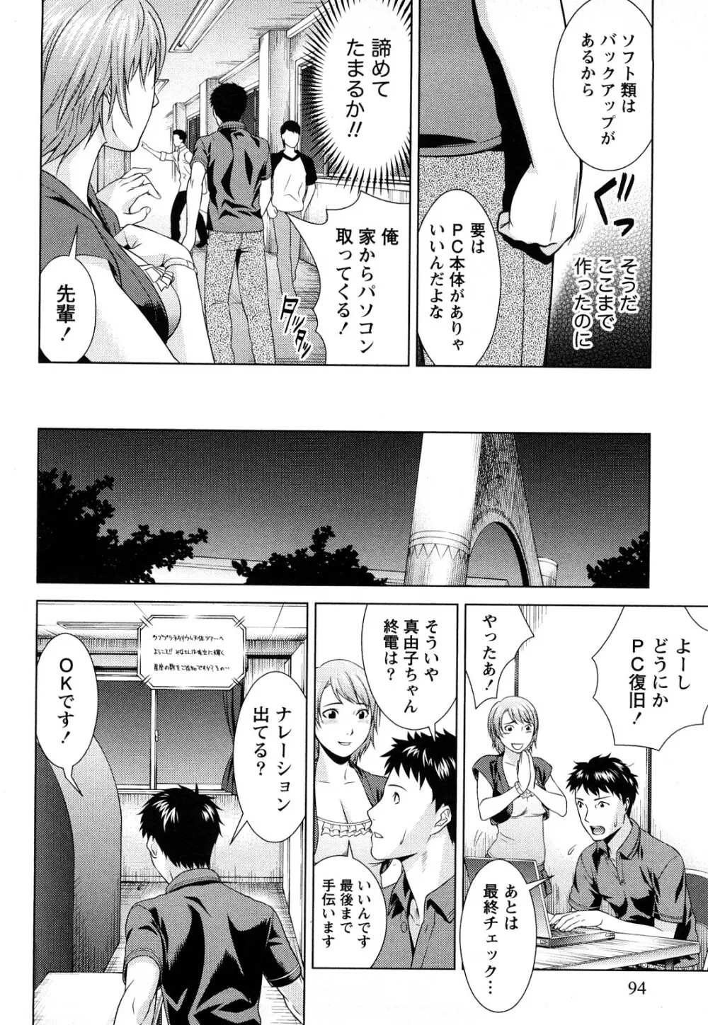 いつでも本番！ Page.95