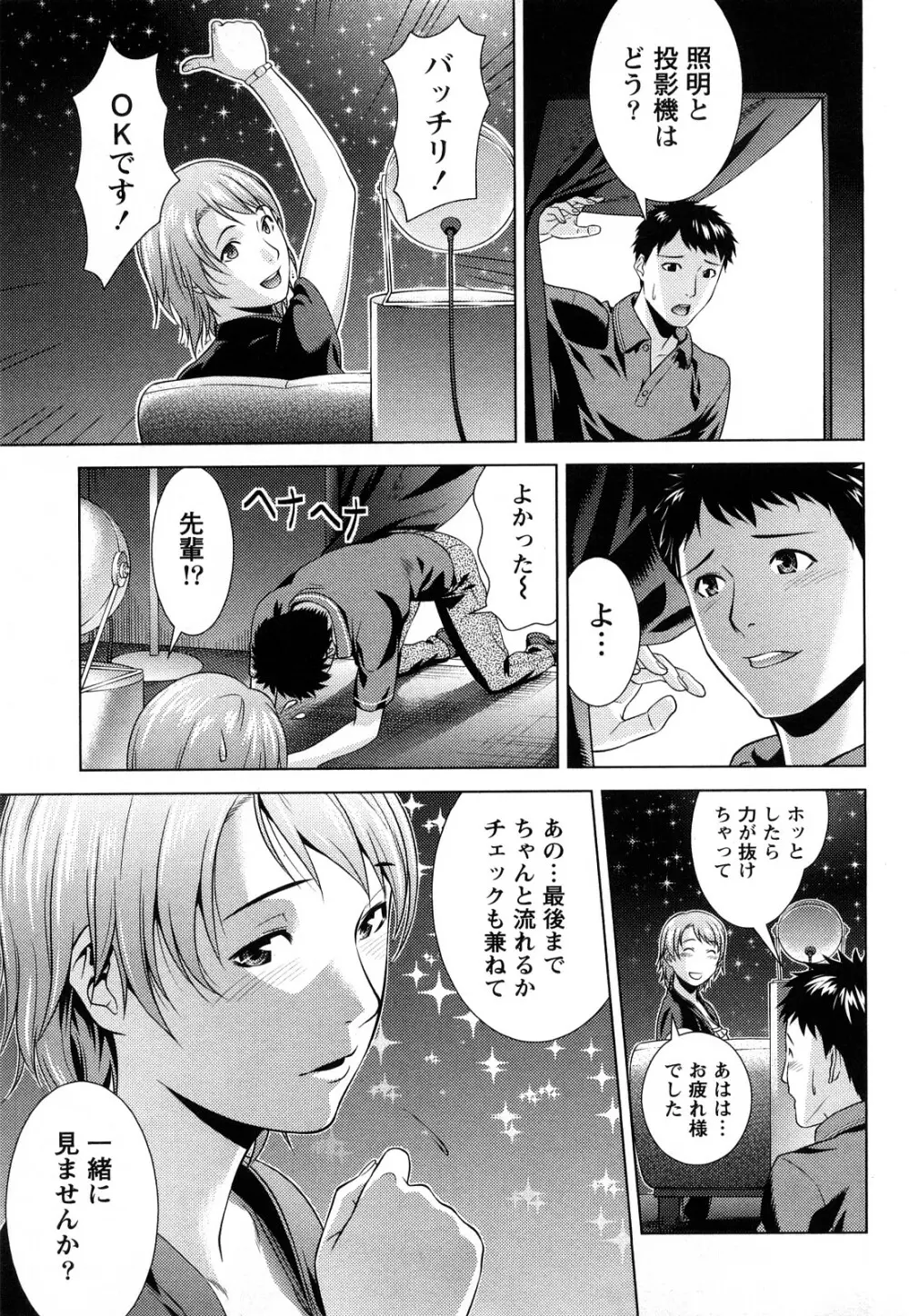 いつでも本番！ Page.96