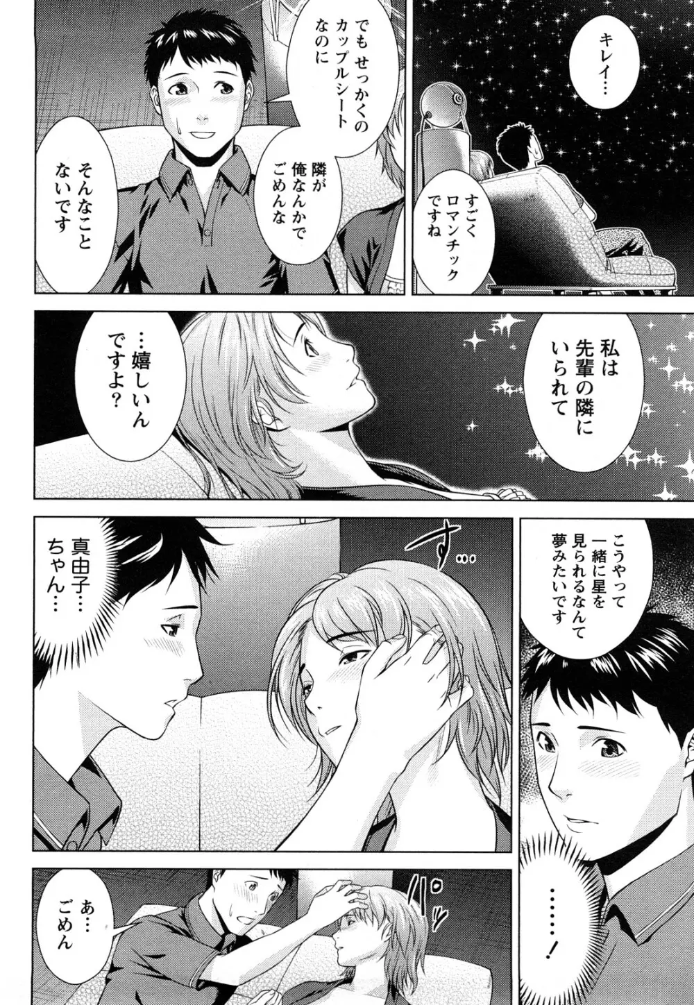 いつでも本番！ Page.97