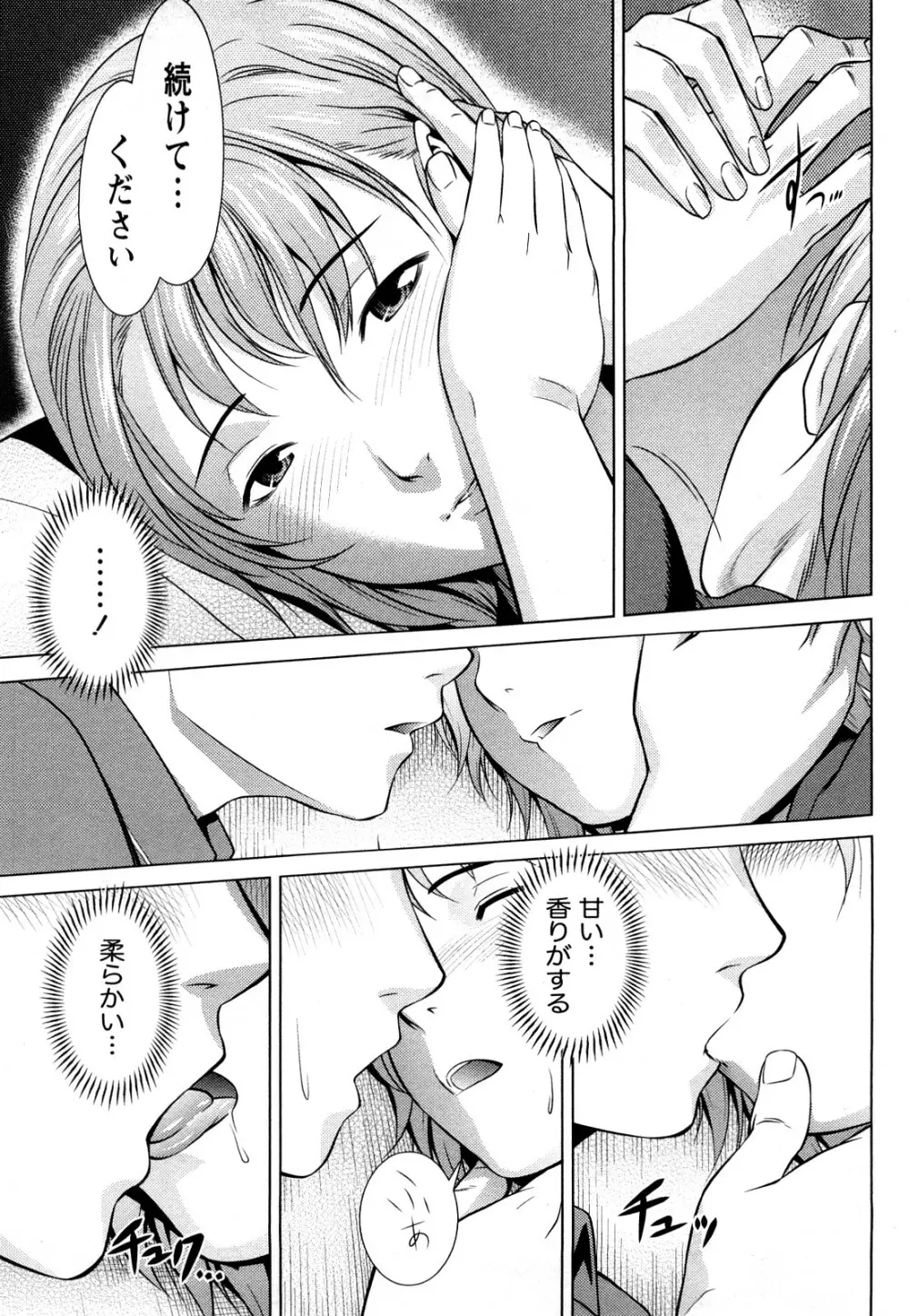 いつでも本番！ Page.98