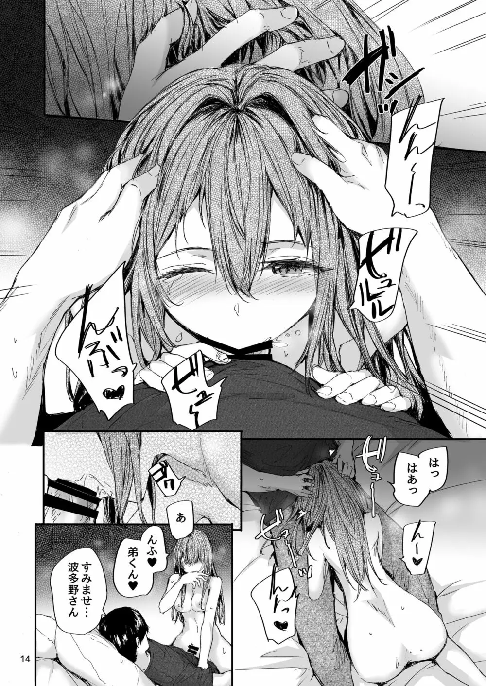 おさがりセックスフレンド Another 2 Page.15