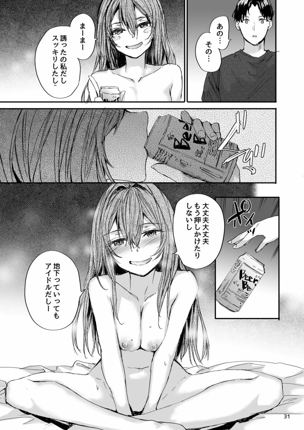 おさがりセックスフレンド Another 2 Page.32