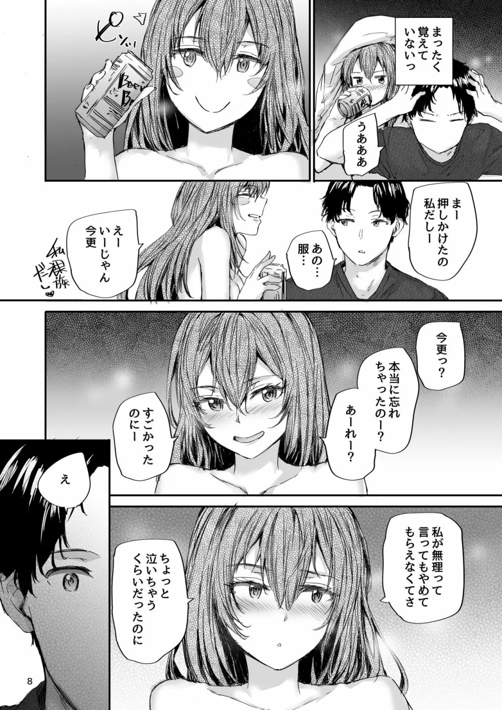 おさがりセックスフレンド Another 2 Page.9