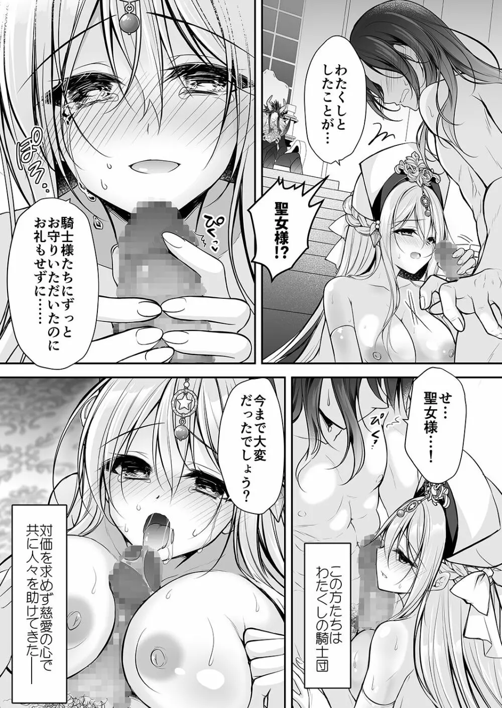 異世界輪姦〜洗脳された聖女は肉便器にジョブチェンジして幸せです〜 Page.36