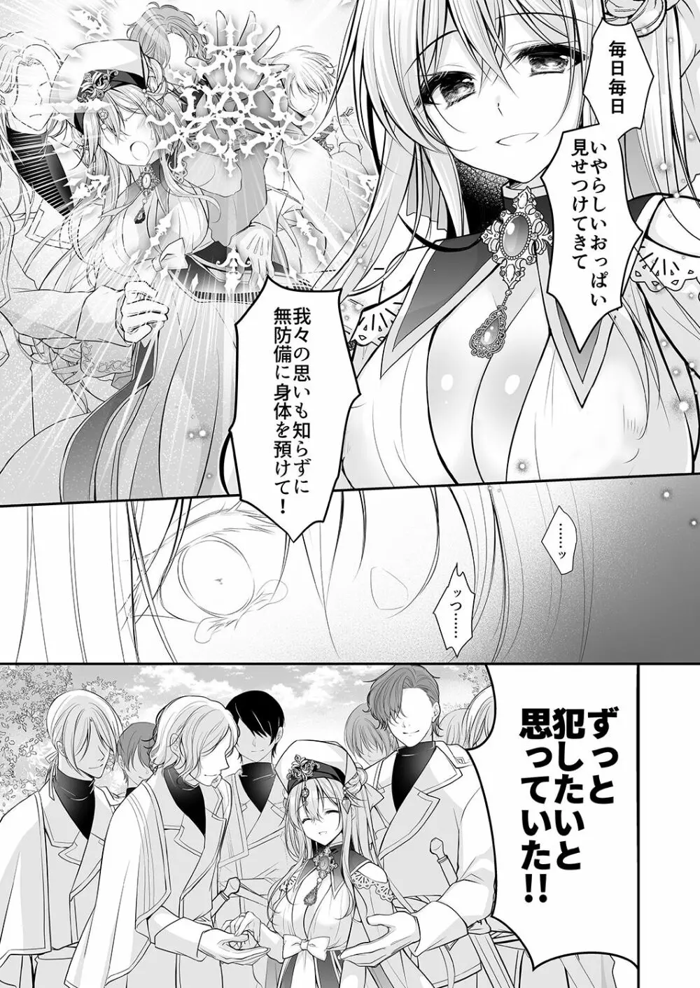 異世界輪姦〜洗脳された聖女は肉便器にジョブチェンジして幸せです〜 Page.40