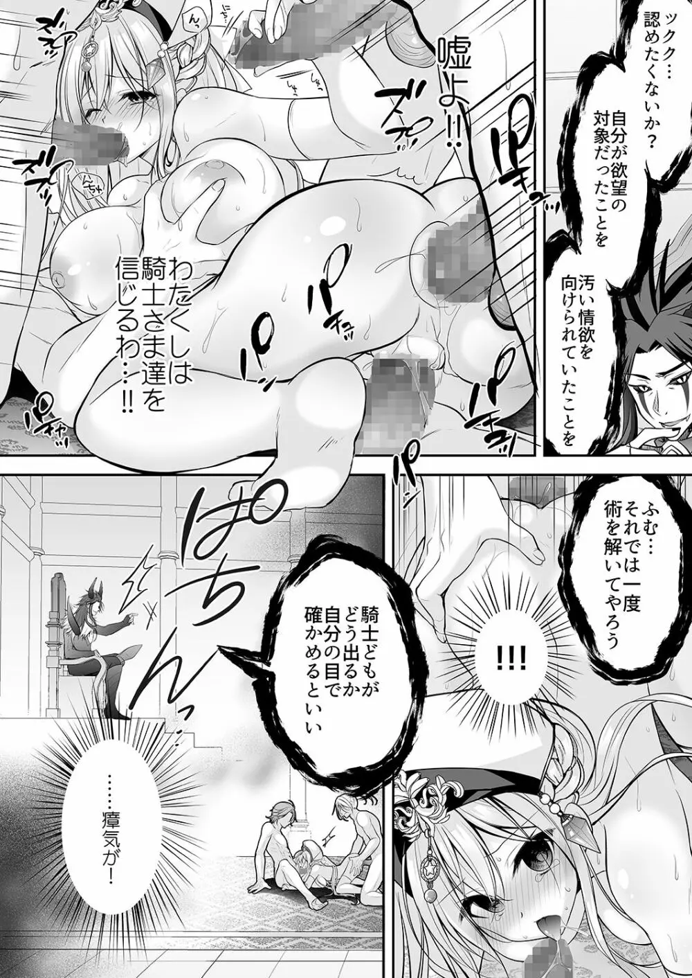 異世界輪姦〜洗脳された聖女は肉便器にジョブチェンジして幸せです〜 Page.43