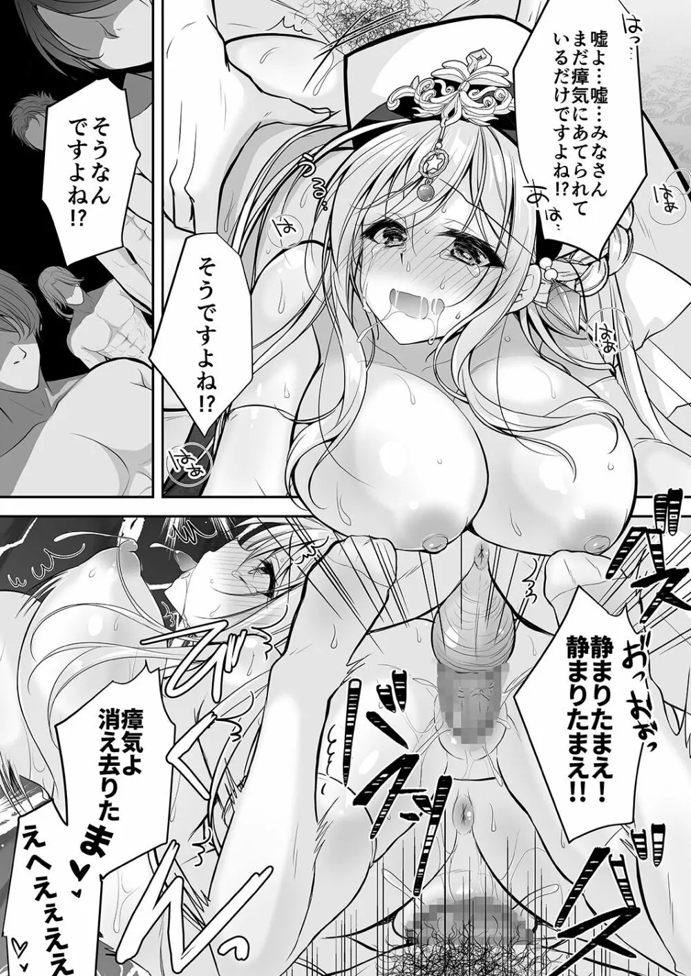 異世界輪姦〜洗脳された聖女は肉便器にジョブチェンジして幸せです〜 Page.48