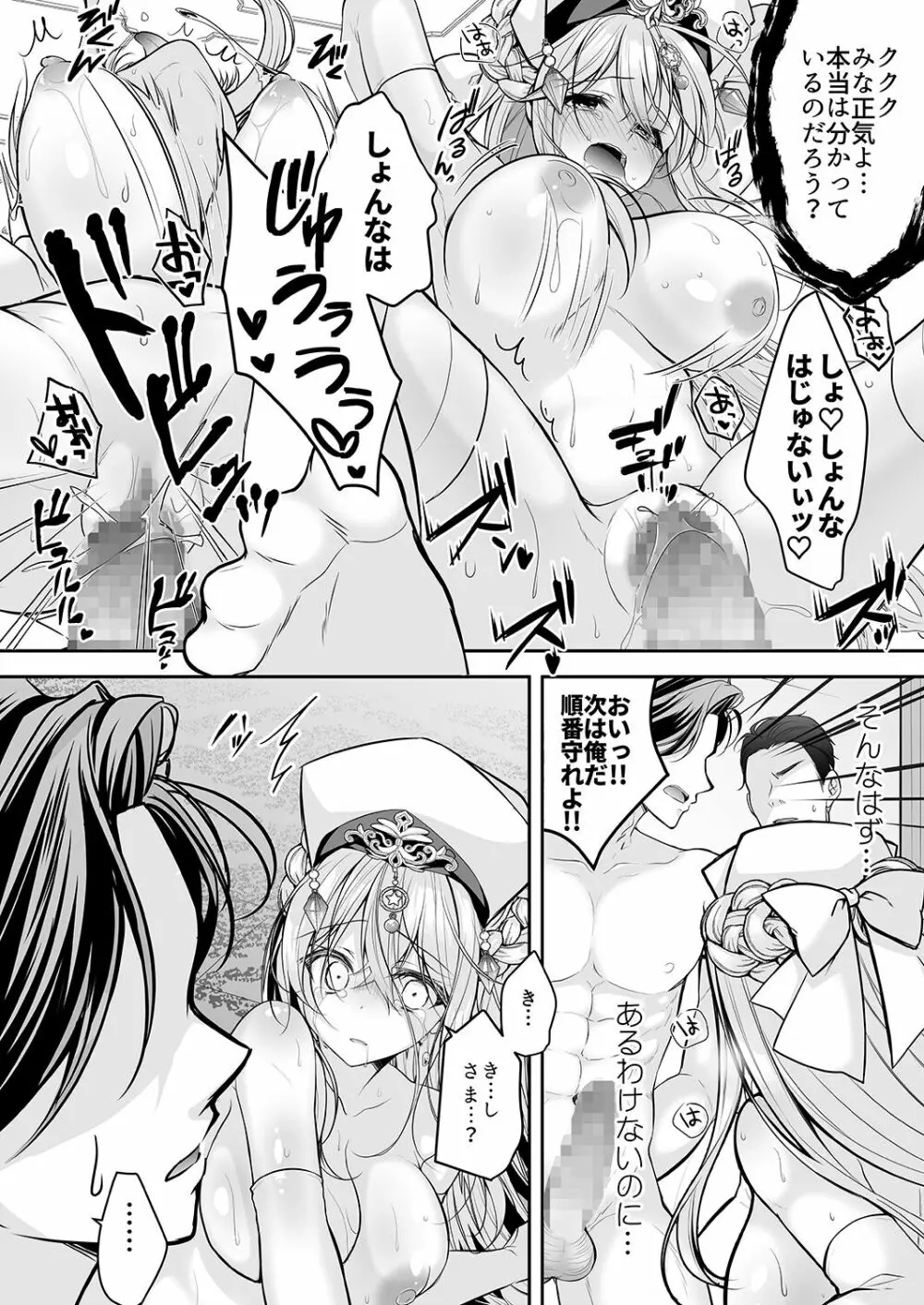 異世界輪姦〜洗脳された聖女は肉便器にジョブチェンジして幸せです〜 Page.49