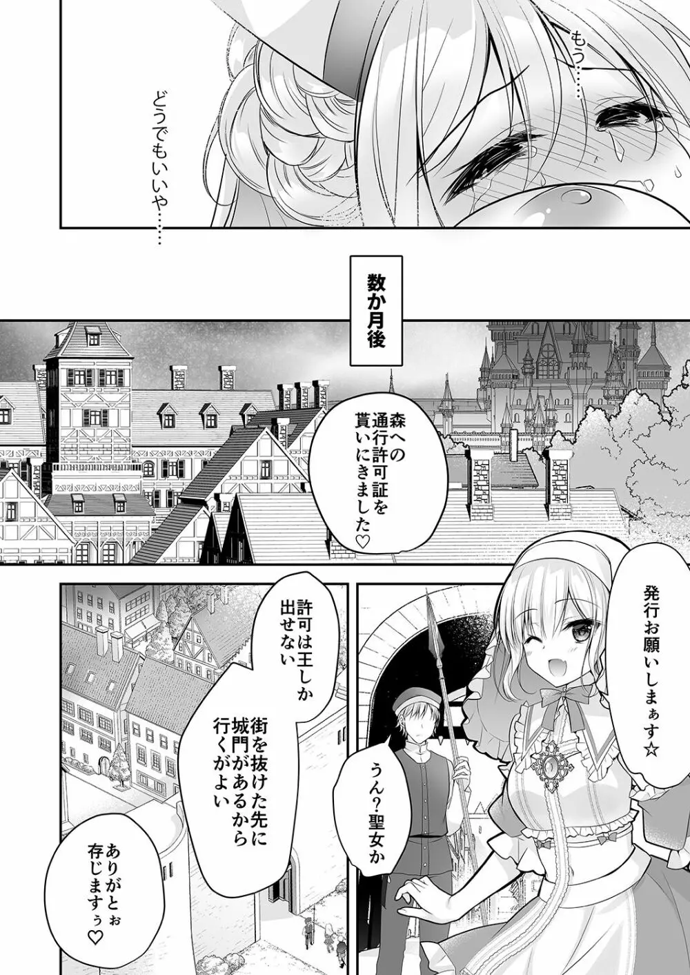 異世界輪姦〜洗脳された聖女は肉便器にジョブチェンジして幸せです〜 Page.51