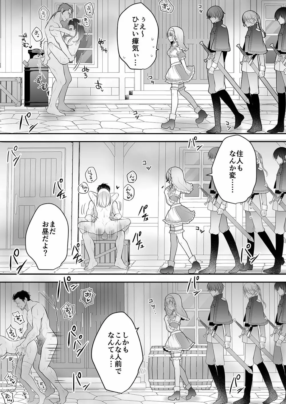 異世界輪姦〜洗脳された聖女は肉便器にジョブチェンジして幸せです〜 Page.52