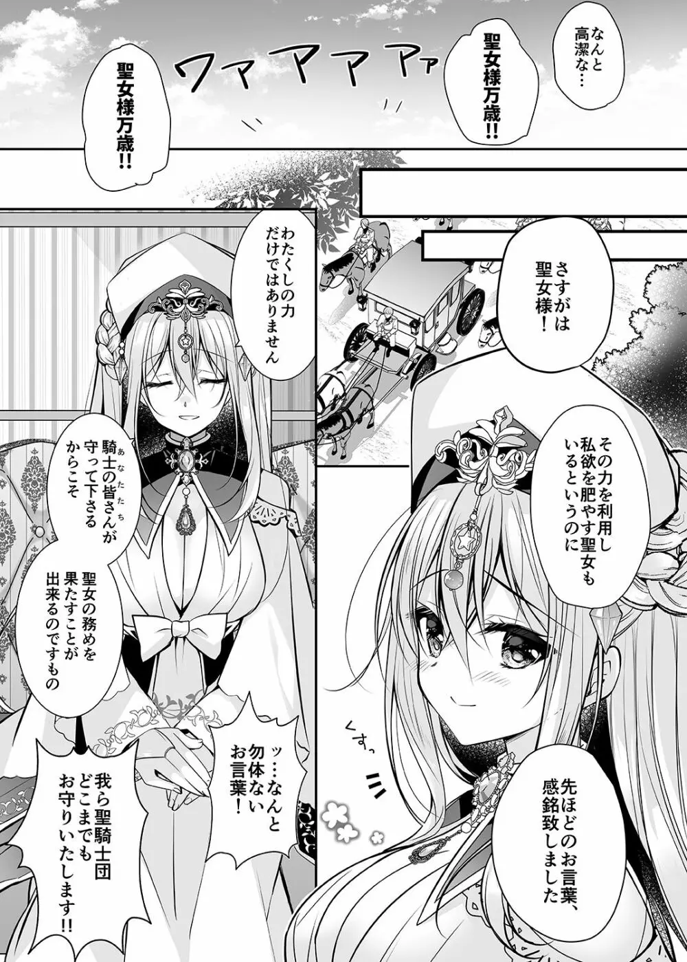 異世界輪姦〜洗脳された聖女は肉便器にジョブチェンジして幸せです〜 Page.6