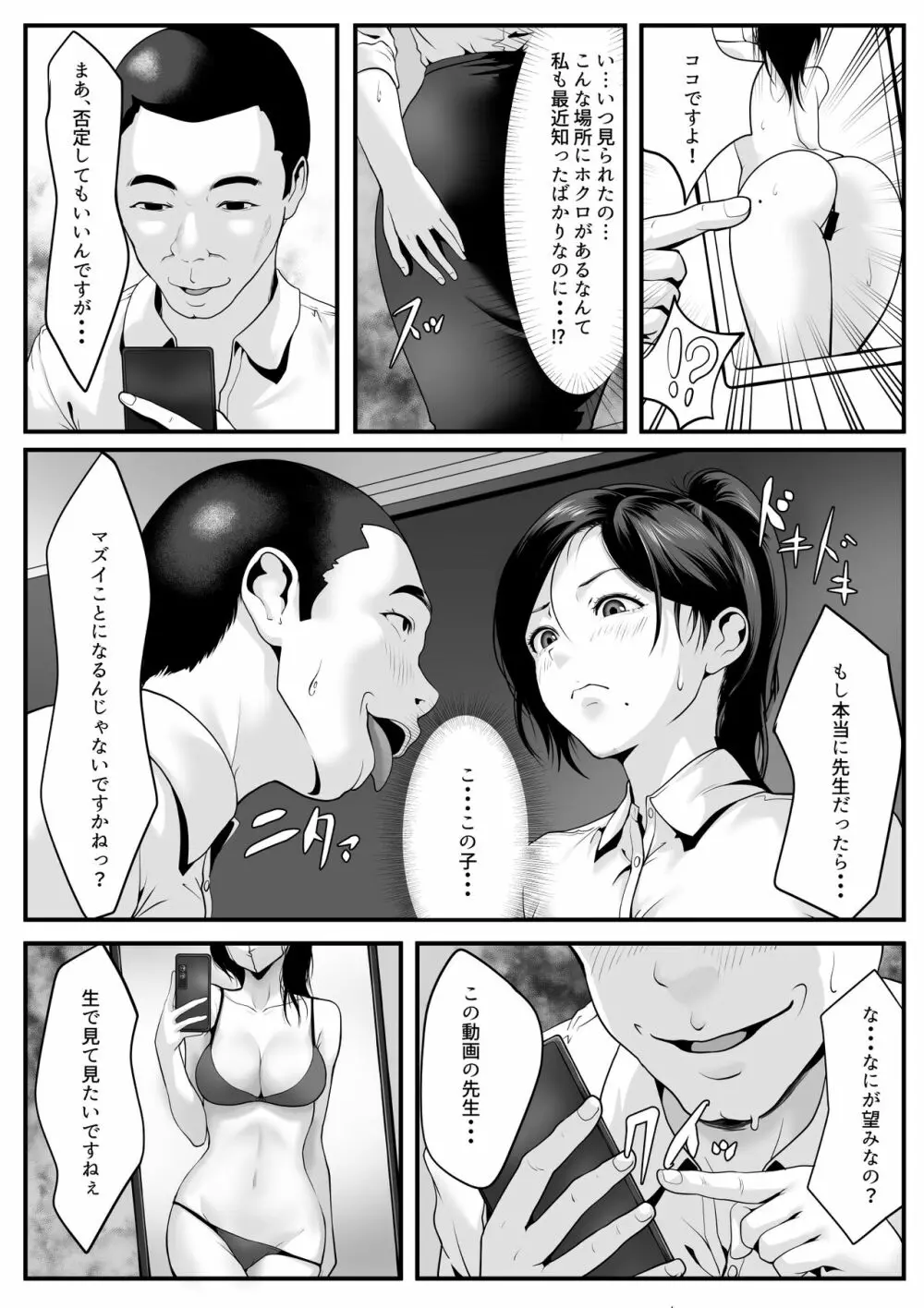 生徒たちに見つめられると Page.10