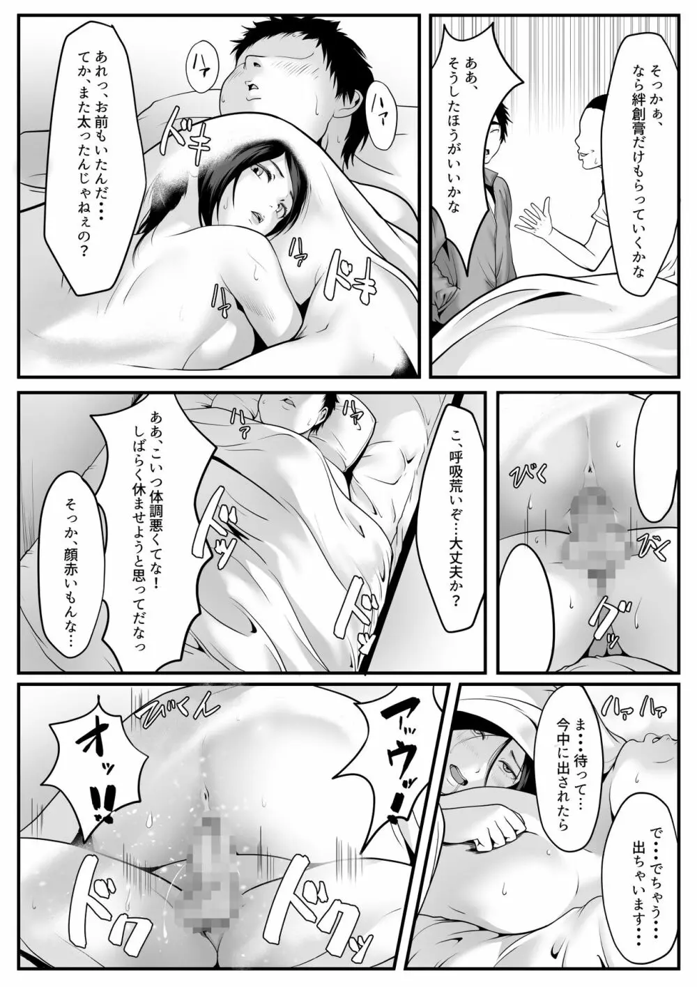 生徒たちに見つめられると Page.26