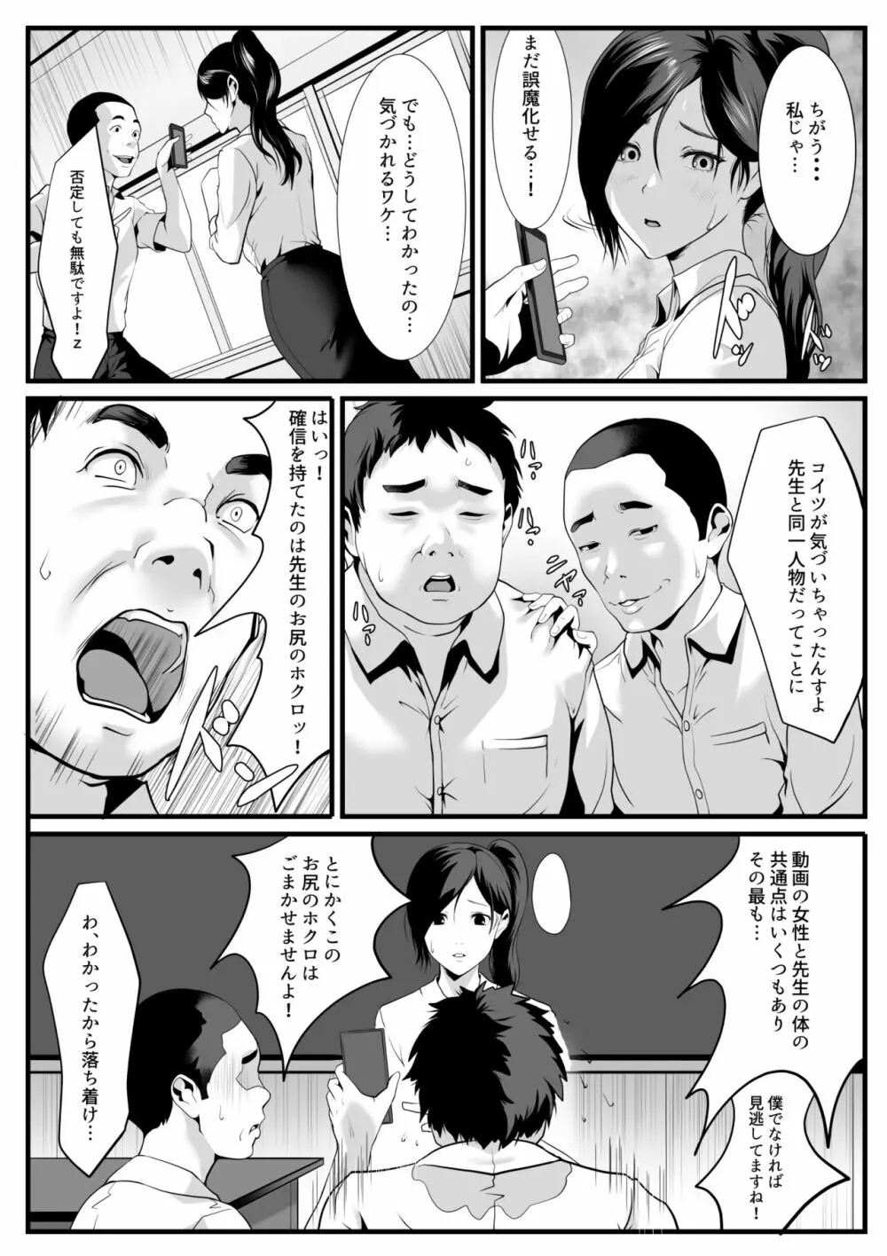 生徒たちに見つめられると Page.9