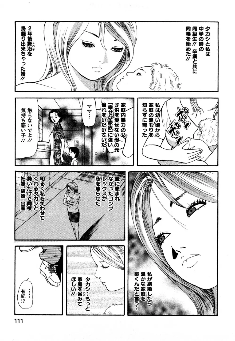 人妻･･･貴方ごめんなさい Page.109