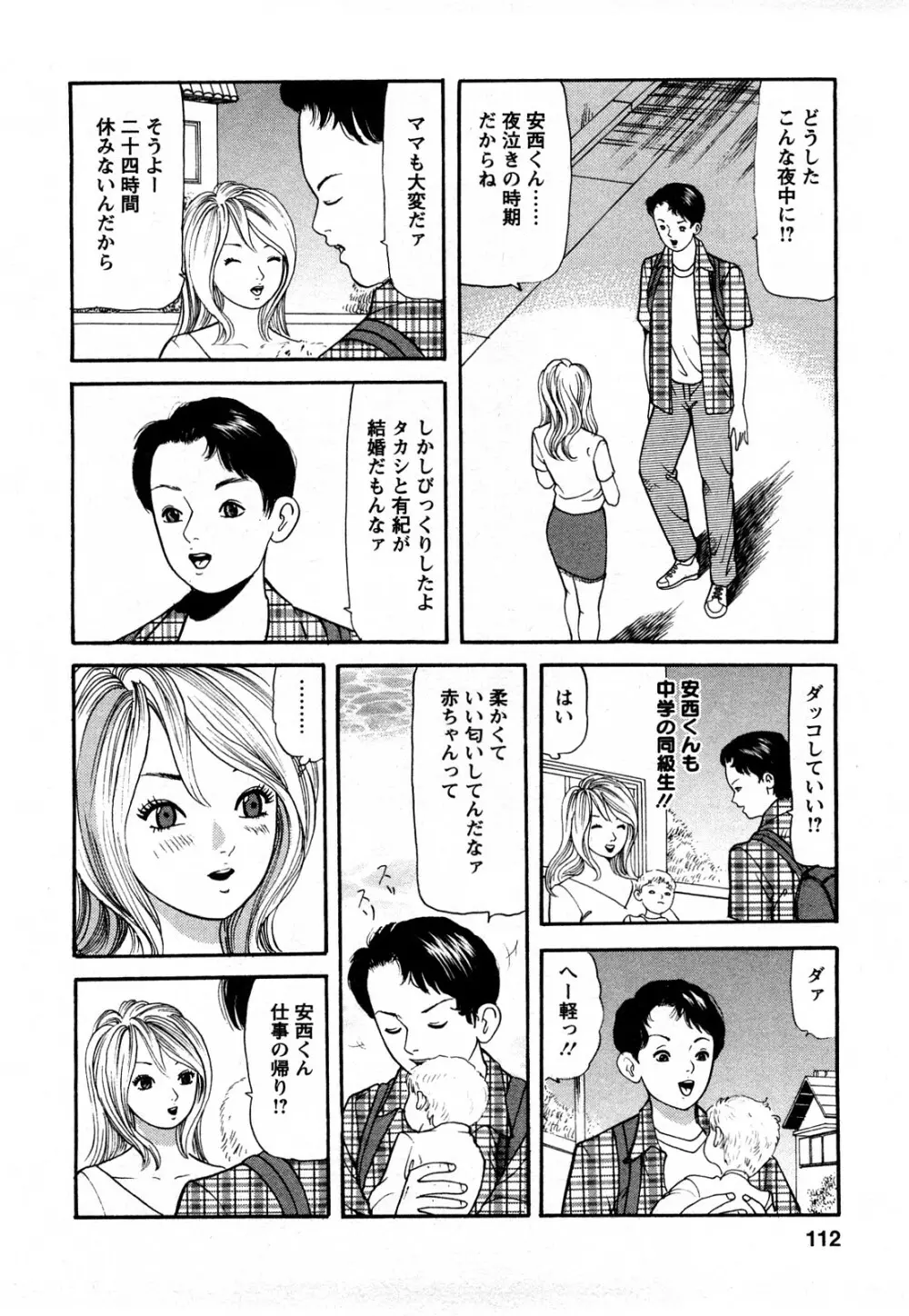 人妻･･･貴方ごめんなさい Page.110