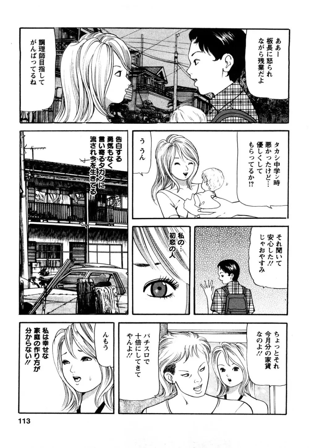 人妻･･･貴方ごめんなさい Page.111