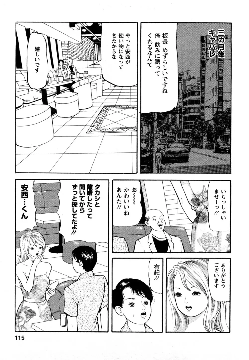 人妻･･･貴方ごめんなさい Page.113