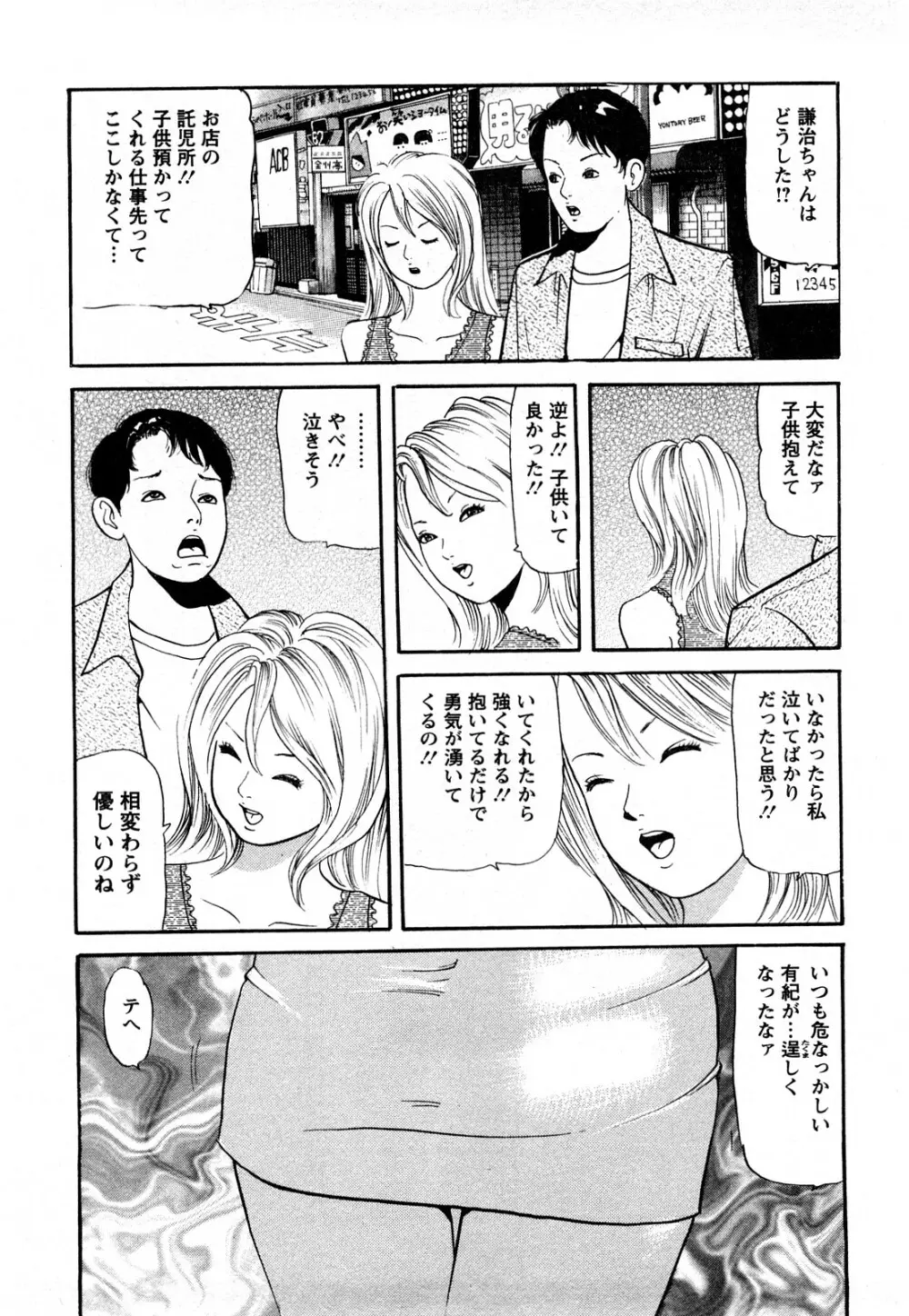 人妻･･･貴方ごめんなさい Page.114