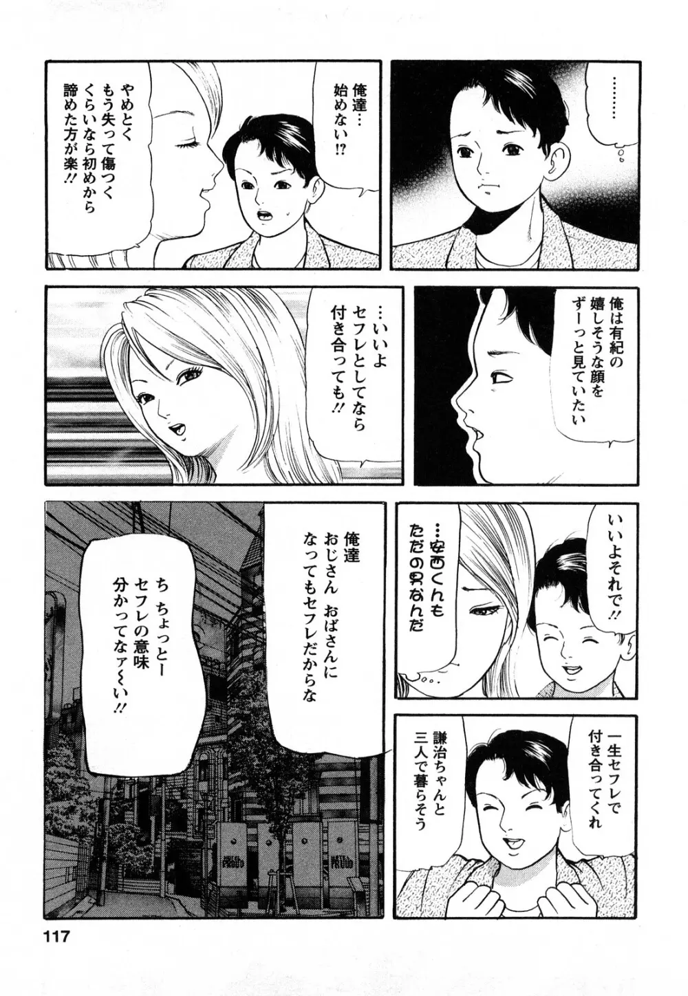 人妻･･･貴方ごめんなさい Page.115