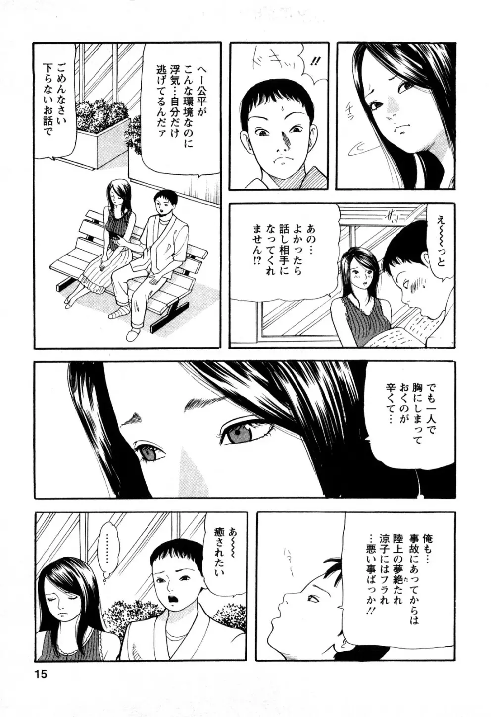 人妻･･･貴方ごめんなさい Page.13