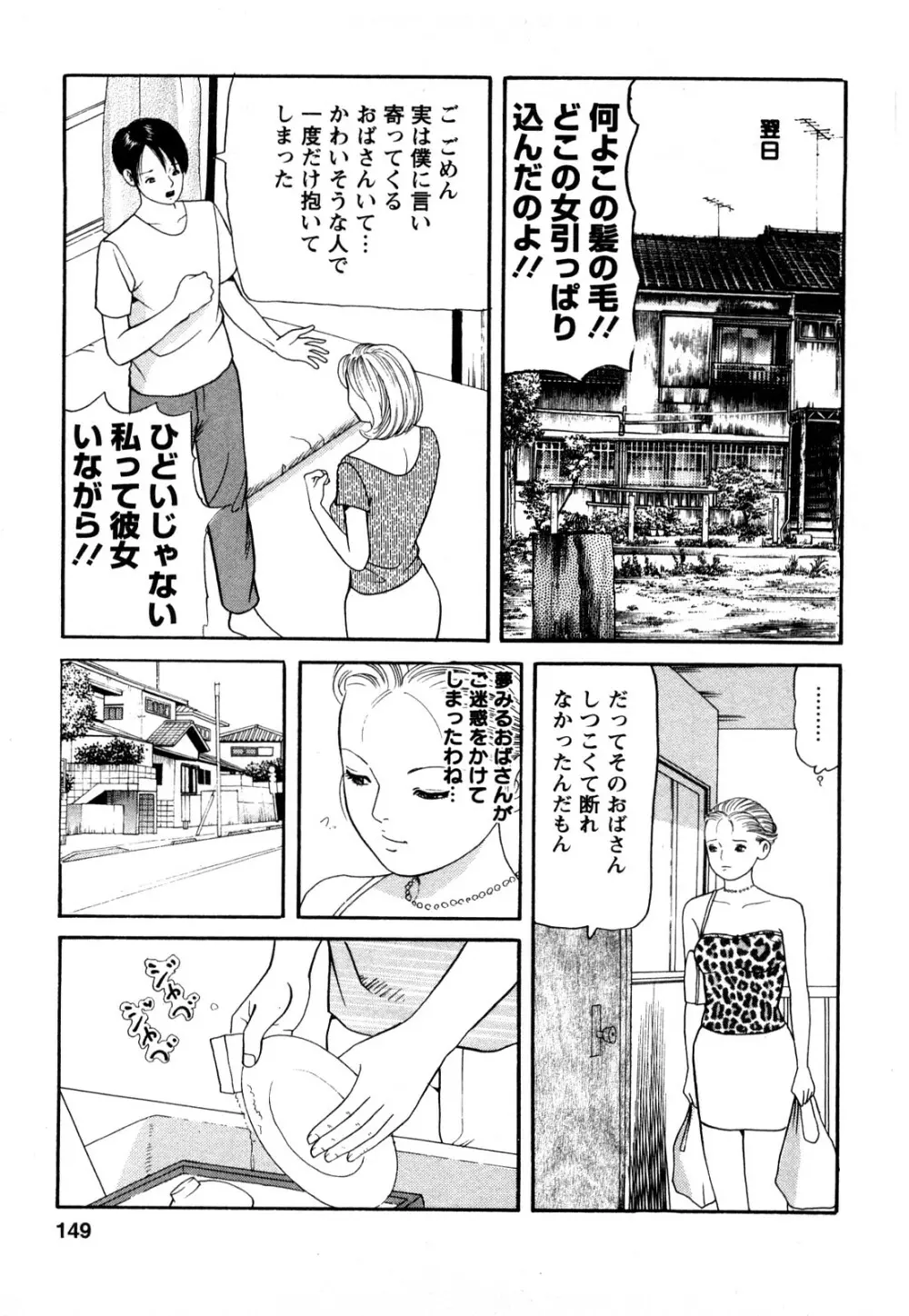 人妻･･･貴方ごめんなさい Page.147