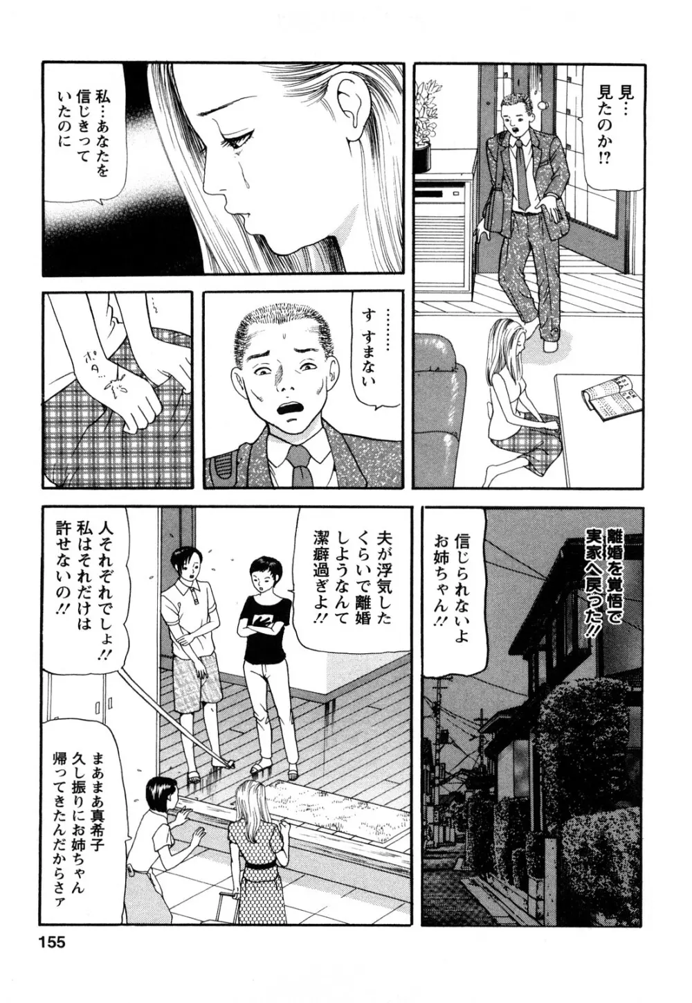 人妻･･･貴方ごめんなさい Page.153