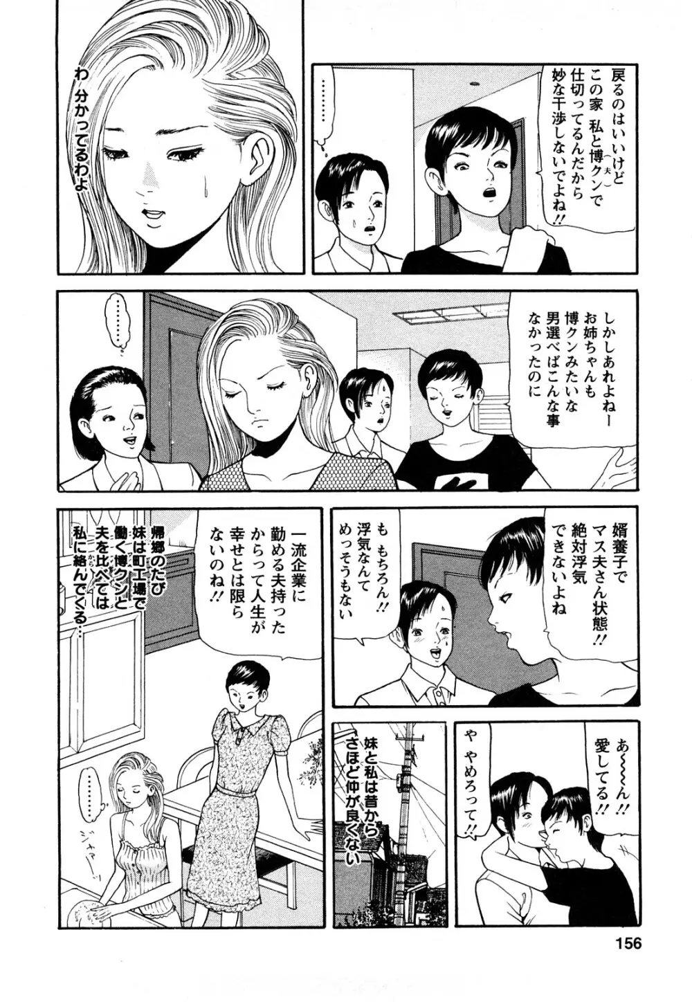 人妻･･･貴方ごめんなさい Page.154