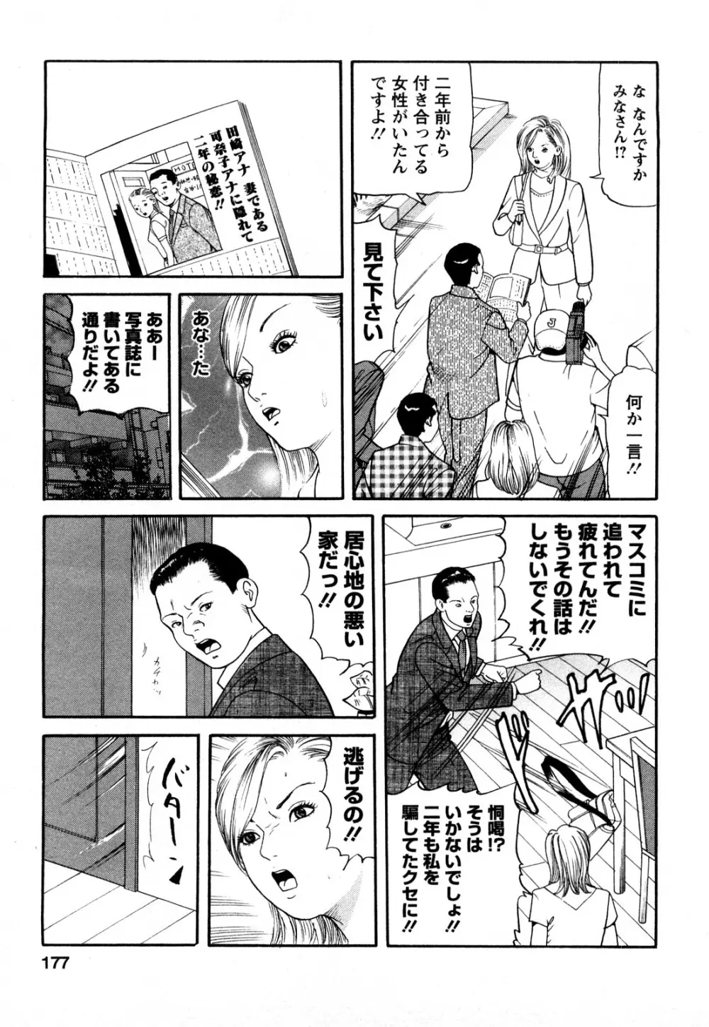 人妻･･･貴方ごめんなさい Page.175