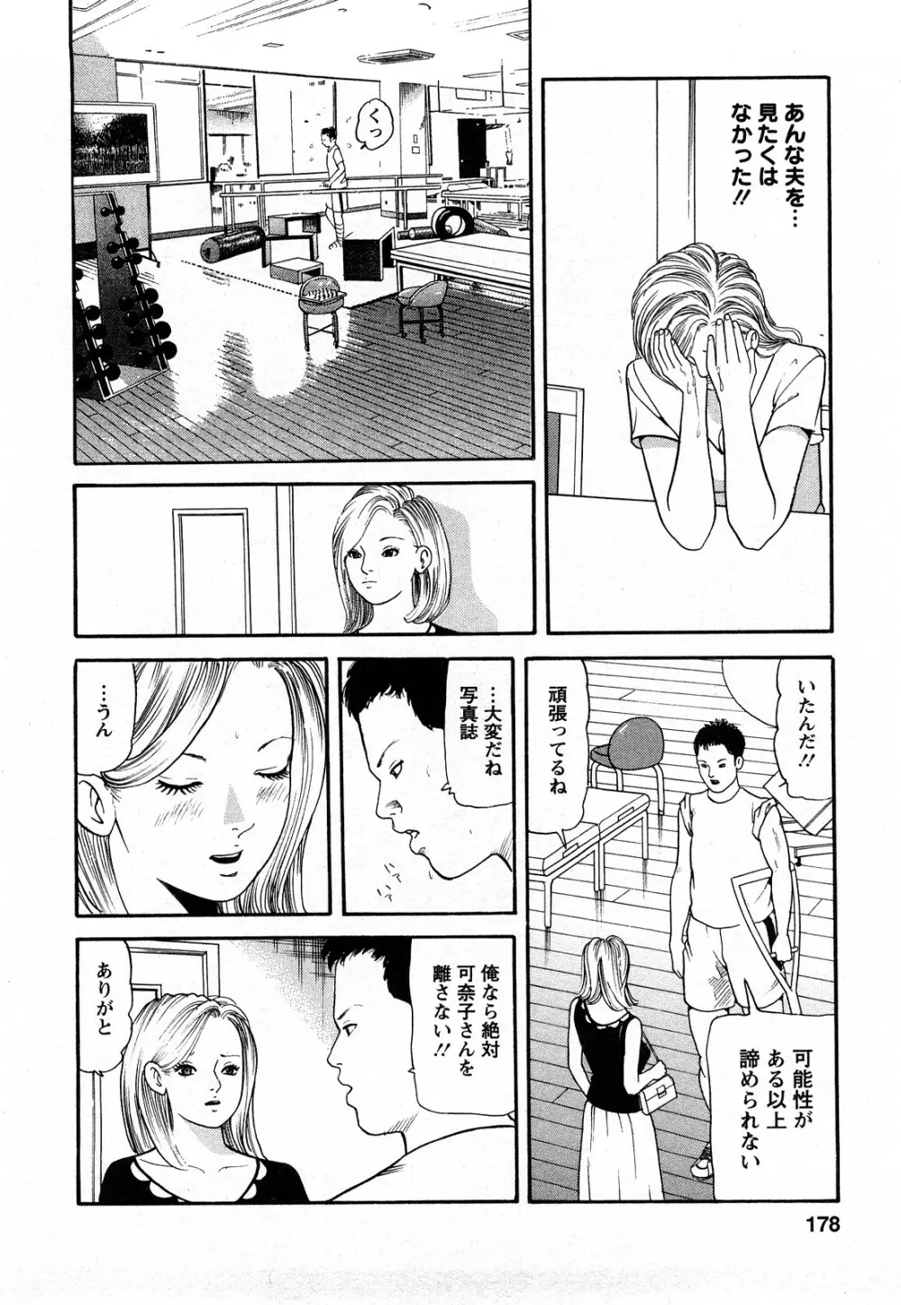 人妻･･･貴方ごめんなさい Page.176