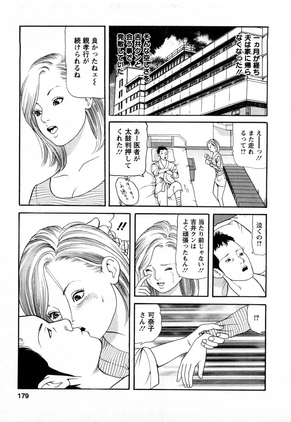 人妻･･･貴方ごめんなさい Page.177