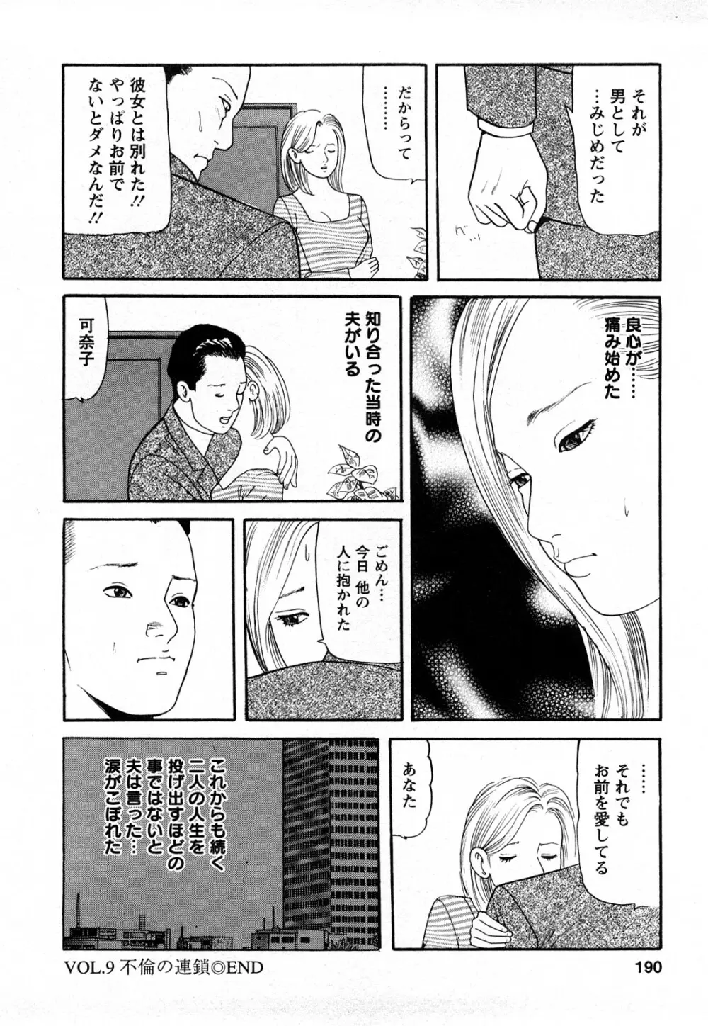 人妻･･･貴方ごめんなさい Page.188