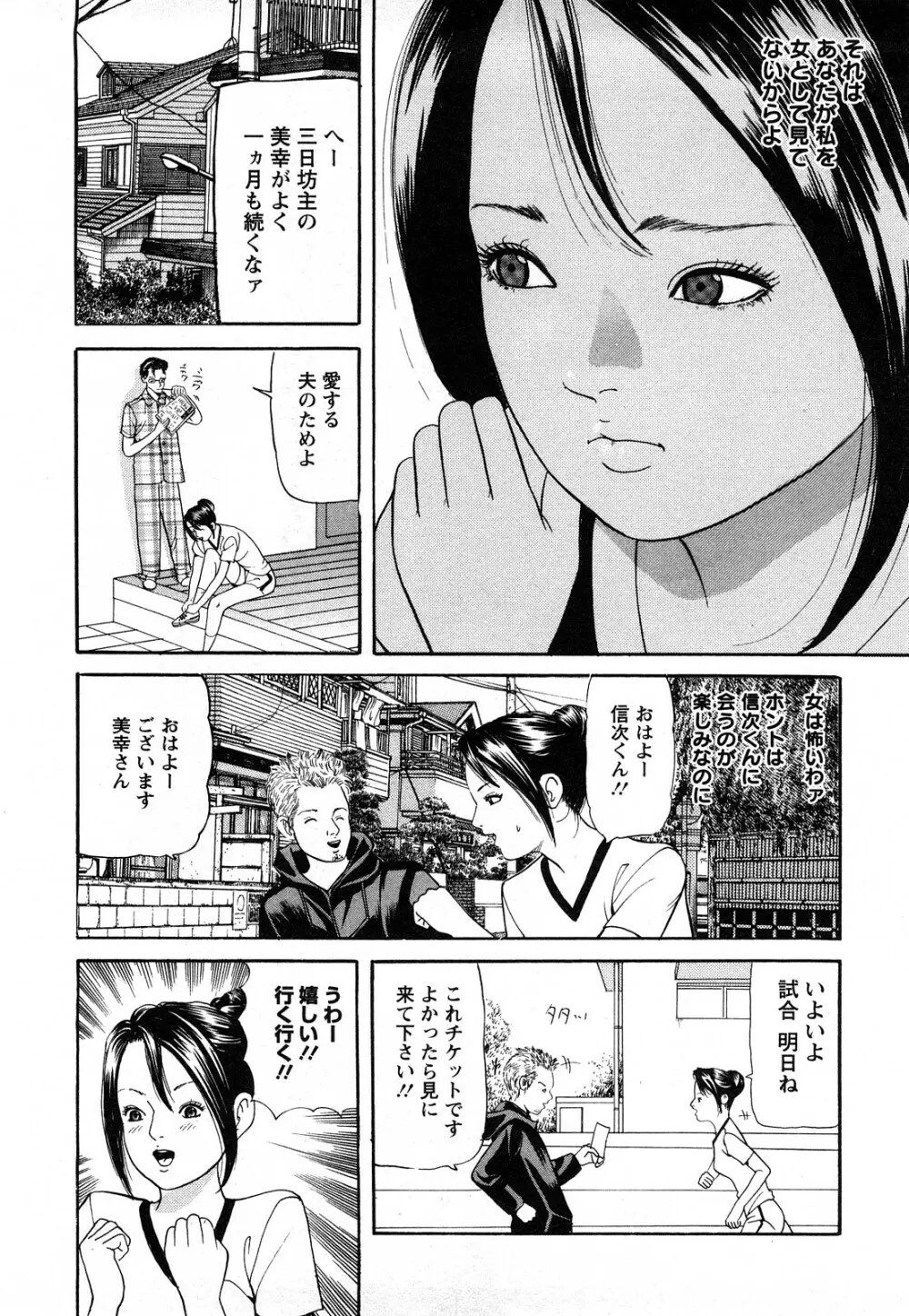 人妻･･･貴方ごめんなさい Page.32