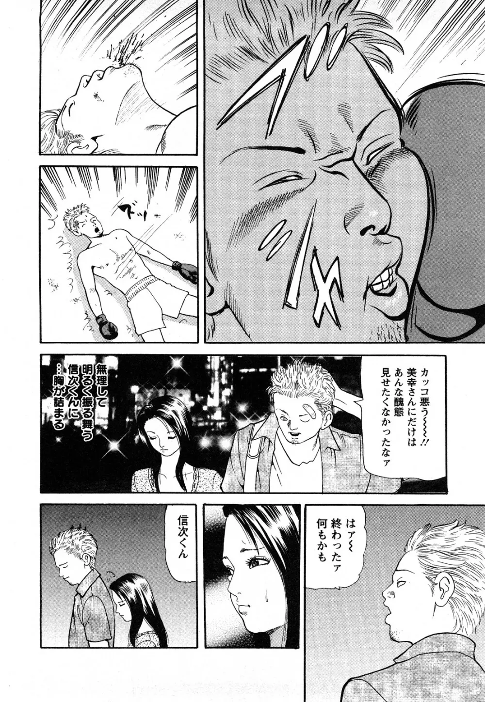 人妻･･･貴方ごめんなさい Page.34