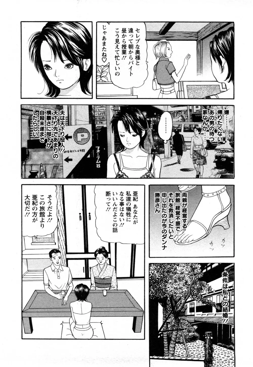 人妻･･･貴方ごめんなさい Page.48