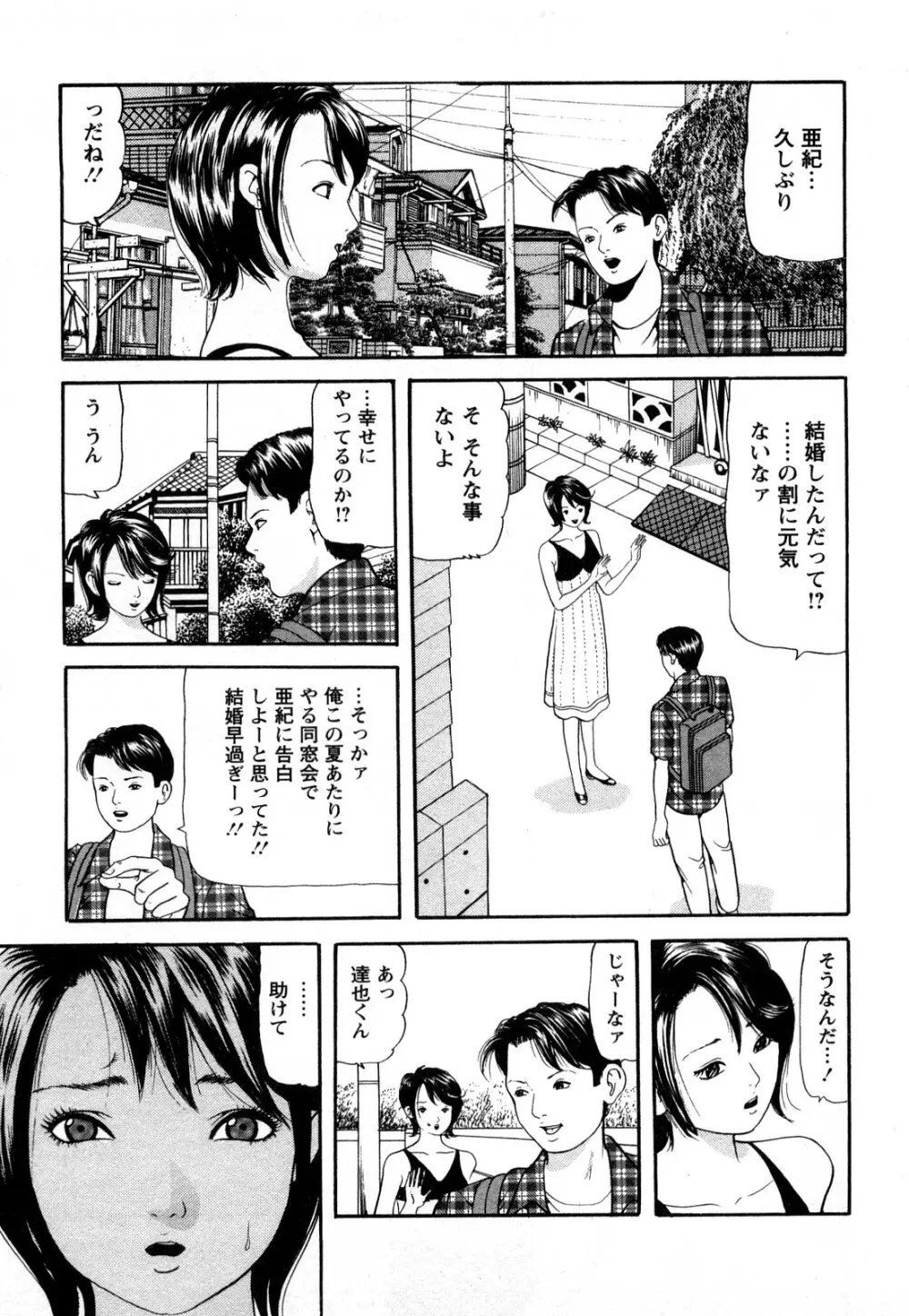 人妻･･･貴方ごめんなさい Page.59