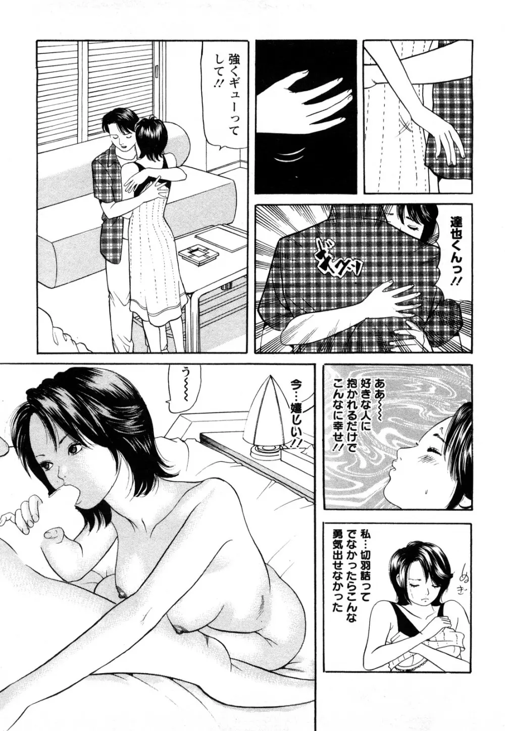 人妻･･･貴方ごめんなさい Page.61