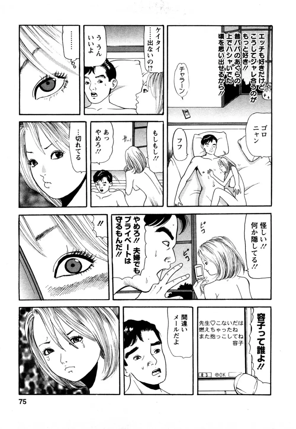 人妻･･･貴方ごめんなさい Page.73