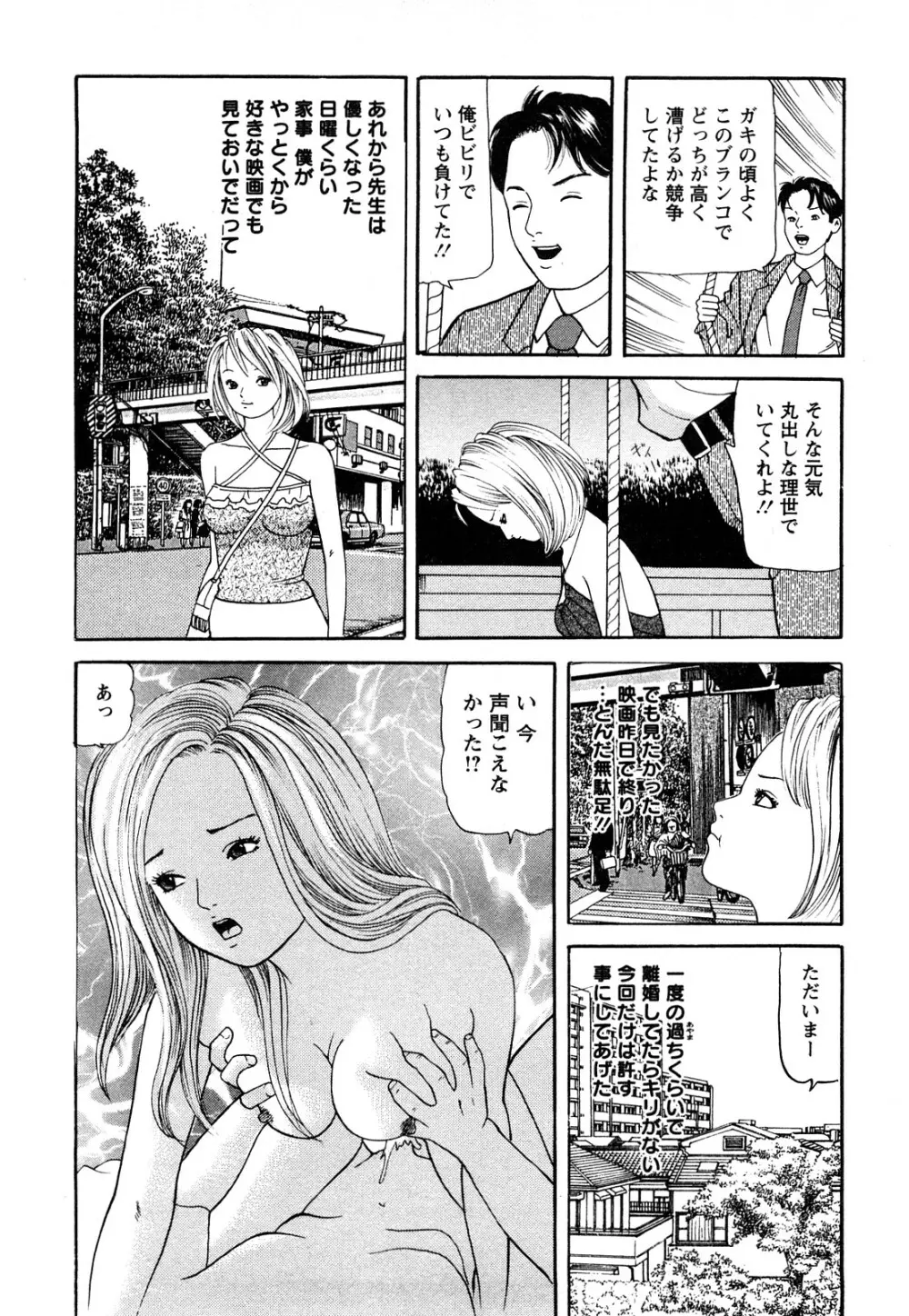 人妻･･･貴方ごめんなさい Page.76